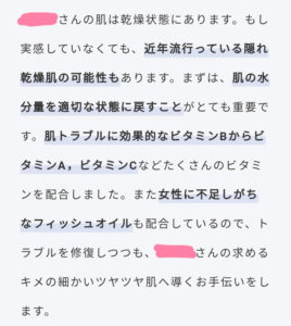 FUJIMIの肌診断のフィードバック
