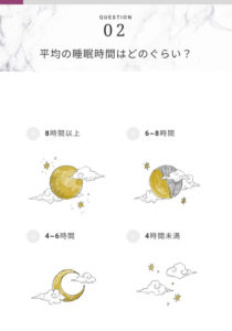 FUJIMI肌診断の質問例