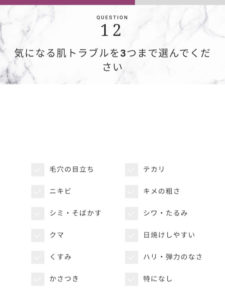 FUJIMI肌診断の質問例