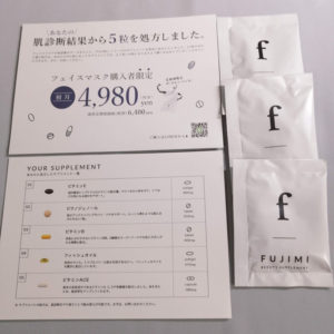FUJIMIカスタマイズサプリのお試し3包
